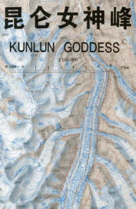 【T-MAPS】崑崙女神峰トポマップ Kunlun Goddess Topographic Map